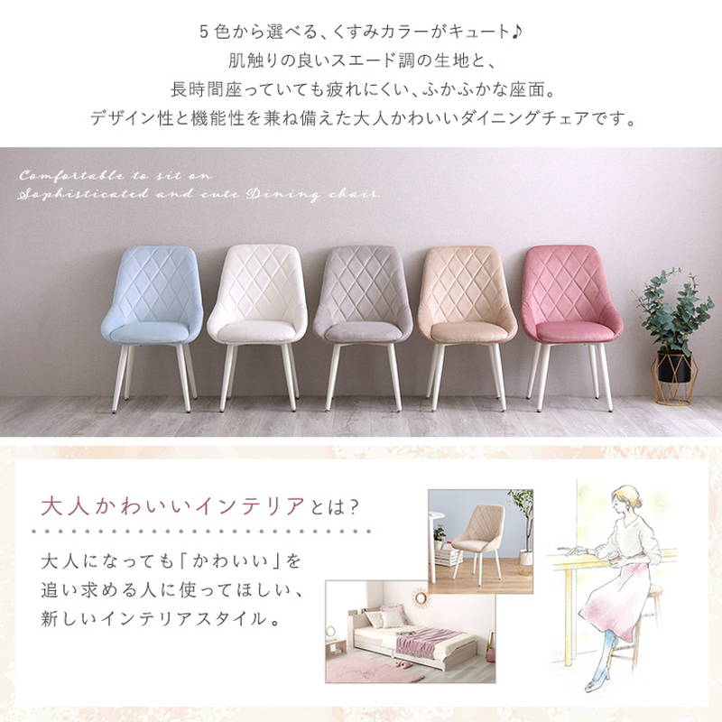 ダイニングチェア 1脚 単品 大人かわいいダイニングチェア くすみ