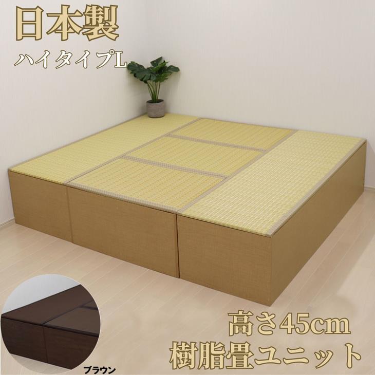 小上がり 樹脂畳ユニットセット ロータイプ 180x210x45cm 畳ユニット 高床式 収納 ユニット 畳 ユニット畳 ベンチ ベッド BOX ボックス スツール