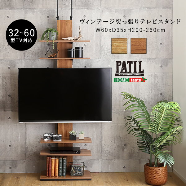 壁寄せテレビスタンド 壁掛け テレビ台 PATIL 最大60インチ対応