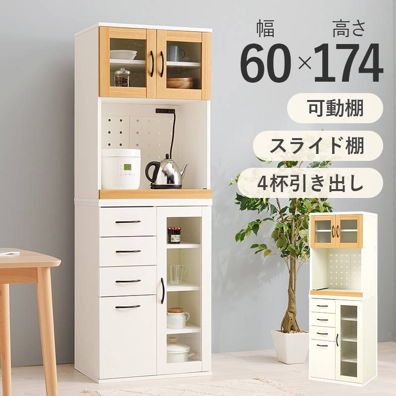 食器棚 キッチンラック レンジ台 幅60cm Cタイプ おしゃれ 木製 食器 調理家電 食品ストック ストッカー 収納棚の画像
