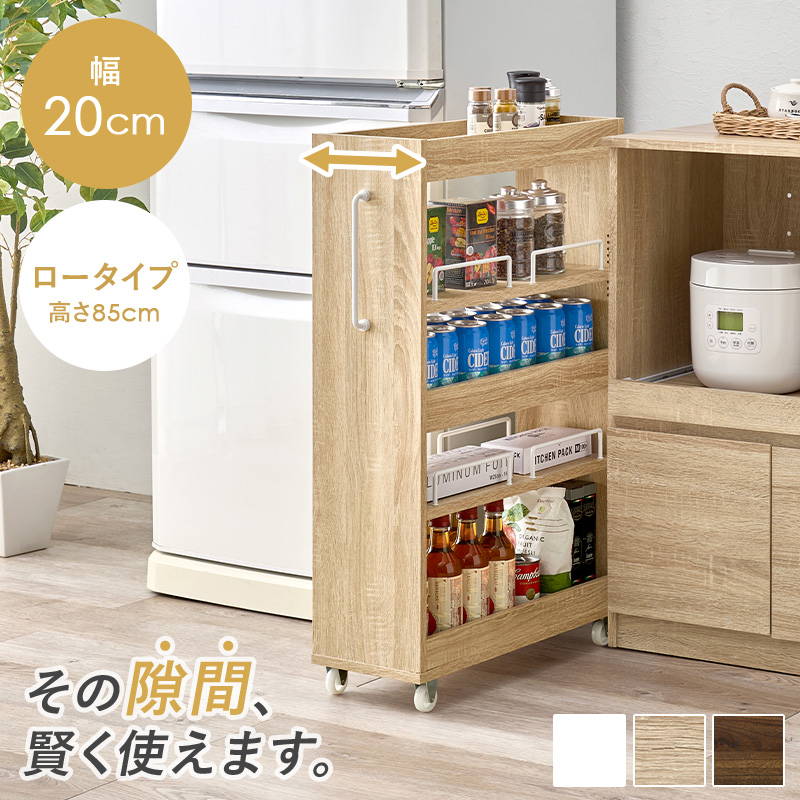 HAGiHARA（萩原） 隙間収納 収納ワゴン 20cm幅 ロータイプ 可動棚
