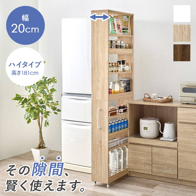 HAGiHARA（萩原） 隙間収納 収納ワゴン 20cm幅 ハイタイプ 可動棚