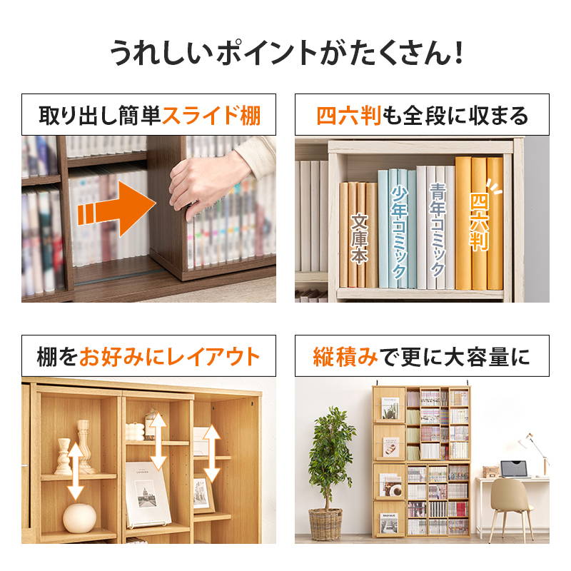 HAGiHARA（萩原） 本棚 漫画本 単行本 コミックラック 幅120cm 扉収納