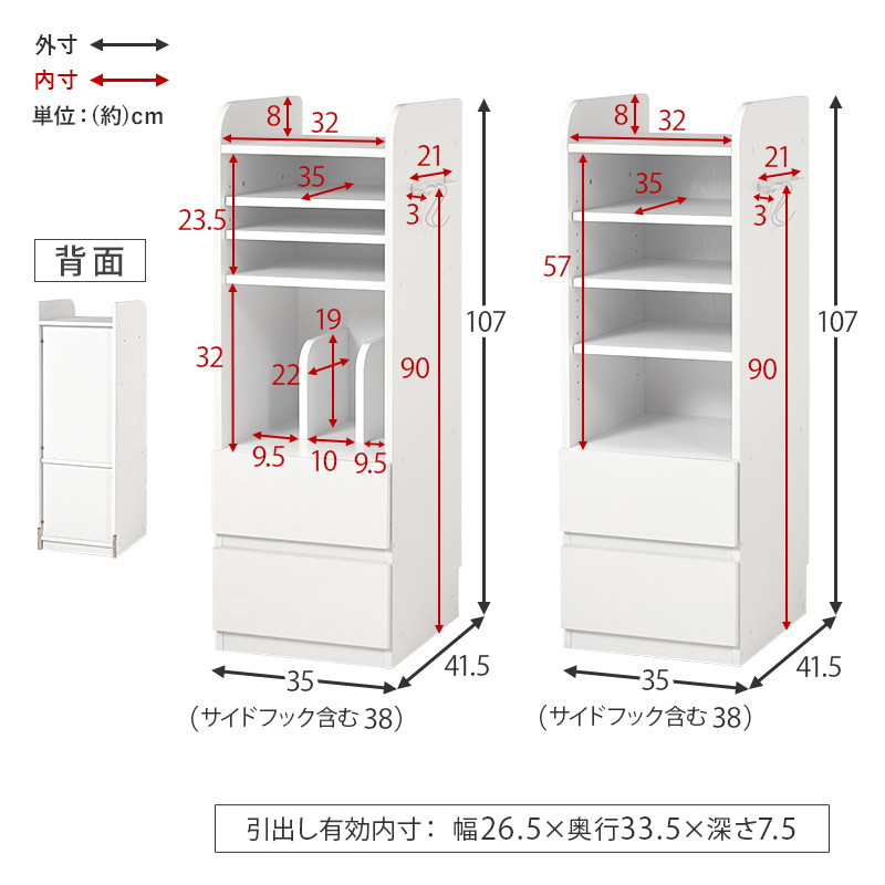 HAGiHARA（萩原） ランドセルラック 引き出し2杯 スリム 幅35cm
