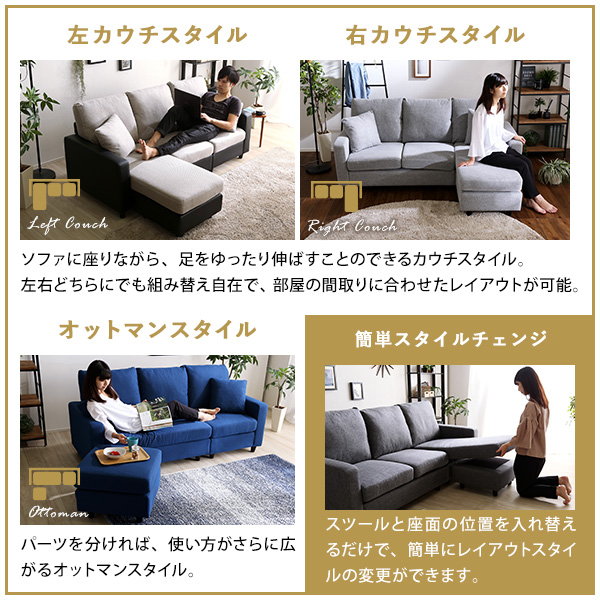 カウチソファ 3人掛けソファ レイアウト自在 分割 組み換え式 座面