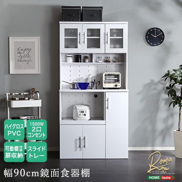 キッチンボード 食器棚 レンジ台 コンセント付き ホワイト 幅90cm 食器棚 収納棚 キッチンボード レンジ台 カップボード 幅90cm 鏡面
