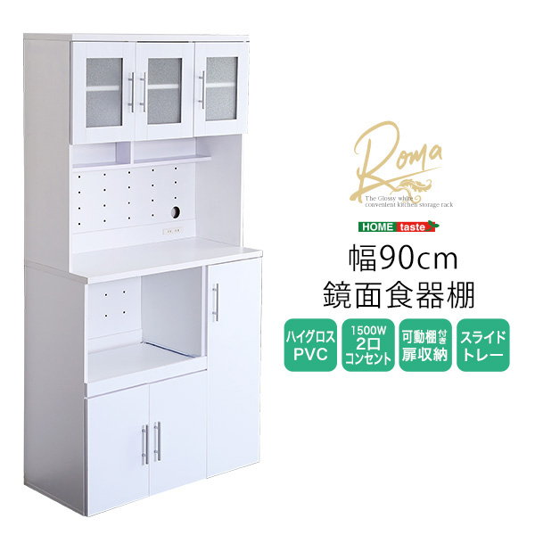 食器棚 収納棚 キッチンボード レンジ台 カップボード 幅90cm 鏡面