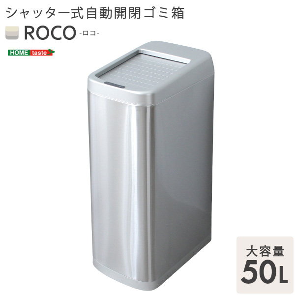 ゴミ箱 ダストボックス 電動 自動開閉ごみ箱 大容量50L ステンレス シャッター式 乾電池式 省スペース スリム コンパクト 完成品_12