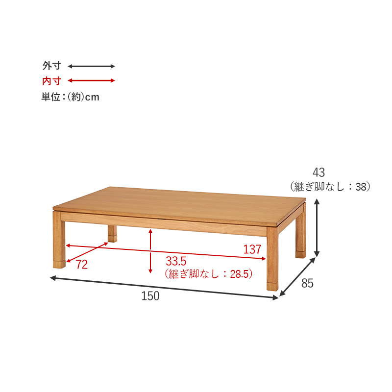 こたつテーブル ロータイプ 長方形 150×85cm 高さ38-43cm おしゃれ