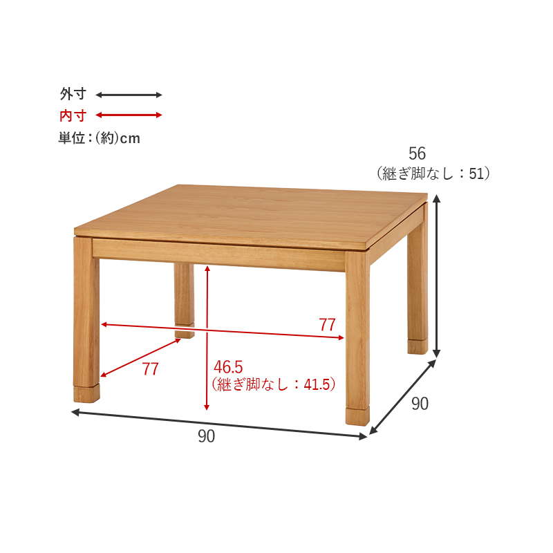 こたつテーブル ミドルタイプ 正方形 90×90cm 高さ51-56cm おしゃれ