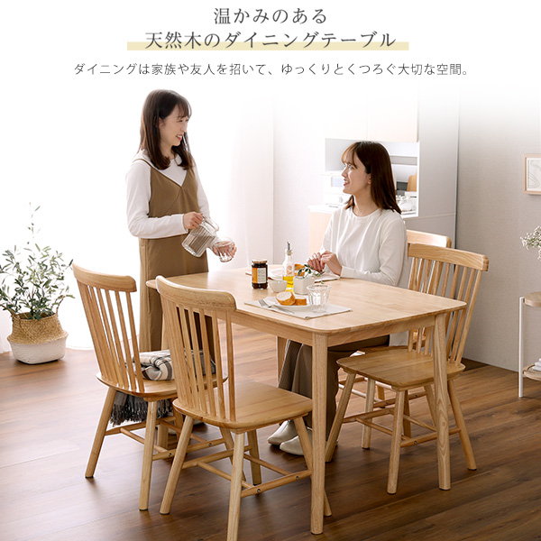ダイニングテーブルセット 4人用 幅120cm 1点 チェア 4脚 ナチュラル ダイニングテーブルセット 4人用 幅120cm 木製 天然木