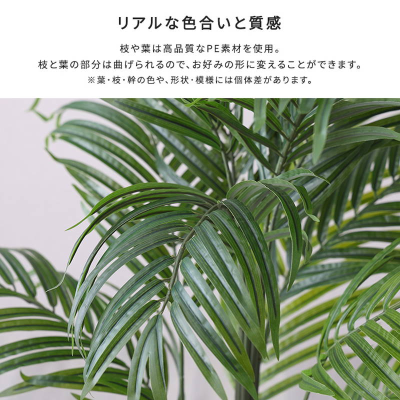 人工観葉植物 フェイクグリーン アレカヤシ Sサイズ 120cm おしゃれ