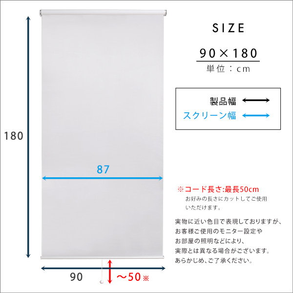ロールスクリーン 採光タイプ 調光 目隠し 幅90cm 突っ張り式 穴開け