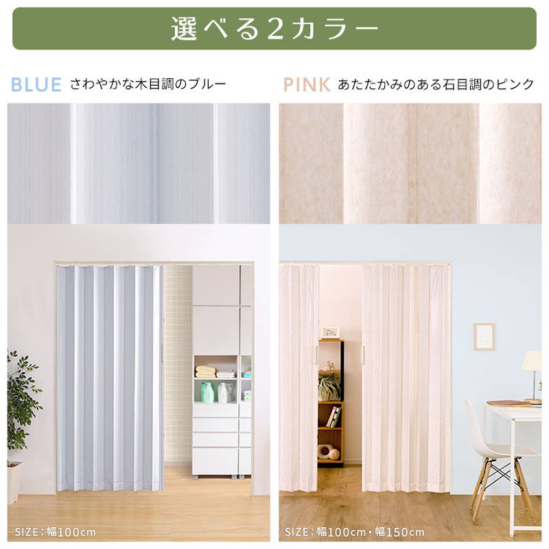 アコーディオンドア カーテン 幅100cm 簡単取付 丈詰め可能 シンプル模様 間仕切り 目隠し_2