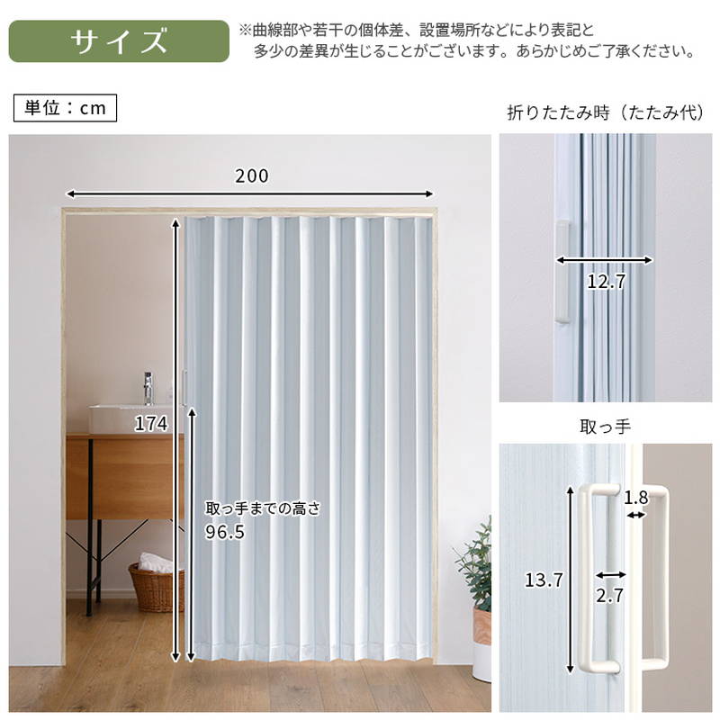 アコーディオンドア カーテン 幅200cm 簡単取付 丈詰め可能 シンプル 
