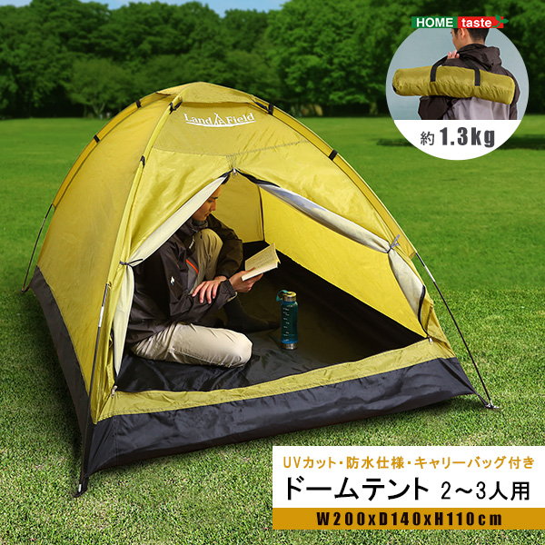 ドームテント 入門用 2人用〜3人用 UVカット 防水 キャリーバッグ付き