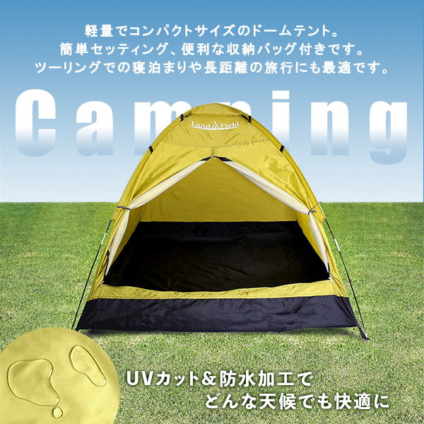 ドームテント 入門用 2人用〜3人用 UVカット 防水 キャリーバッグ付き