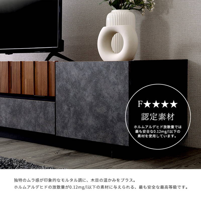 テレビ台 TVボード 幅140cm モルタル調×木目 モダンテイスト 日本製