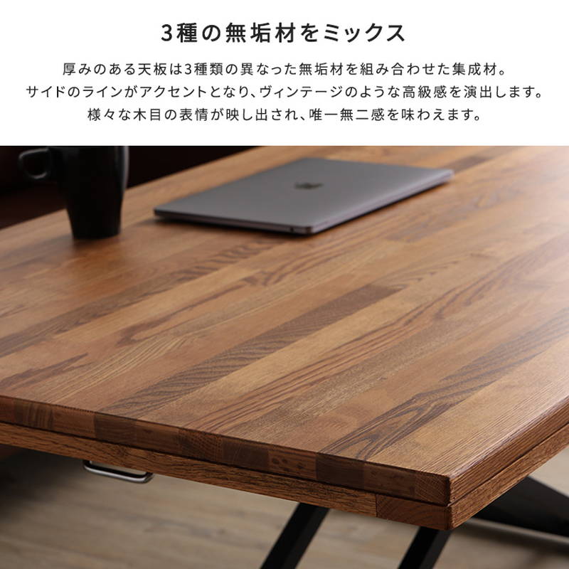 リフティングテーブル 昇降式テーブル 幅140cm 3種の無垢材使用