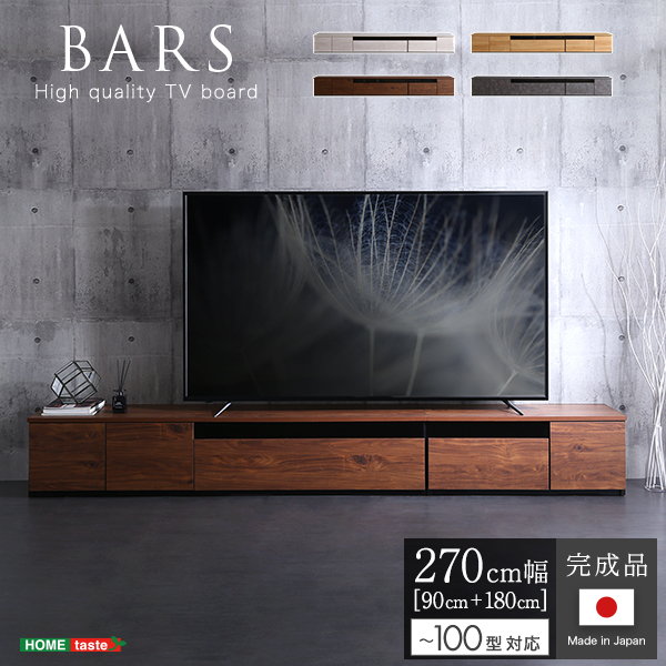 テレビ台 テレビボード TVボード ローボード 幅270cm 背面コード収納