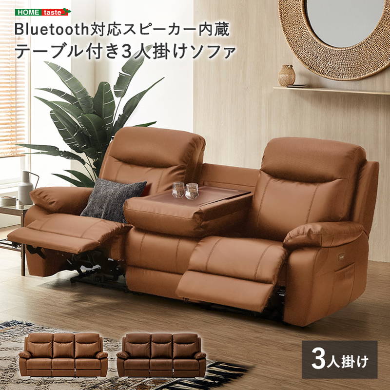 ソファー 3人掛け Bluetooth対応スピーカー内蔵 3人掛けレザー