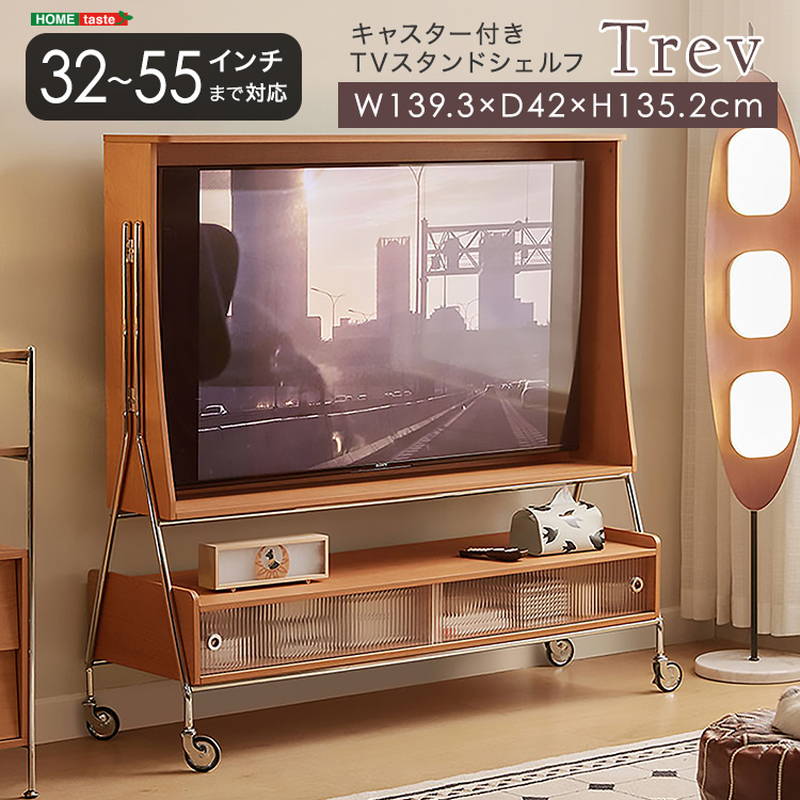 テレビスタンドシェルフ TVボード 木目調 32-55インチ対応 キャスター