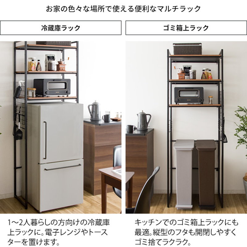 オープンラック 冷蔵庫上 洗濯機上 収納棚 キッチン サニタリー マルチ