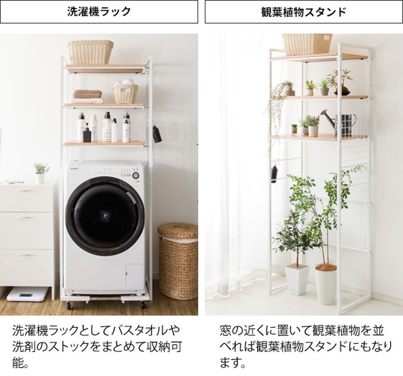 オープンラック 冷蔵庫上 洗濯機上 収納棚 キッチン サニタリー マルチ