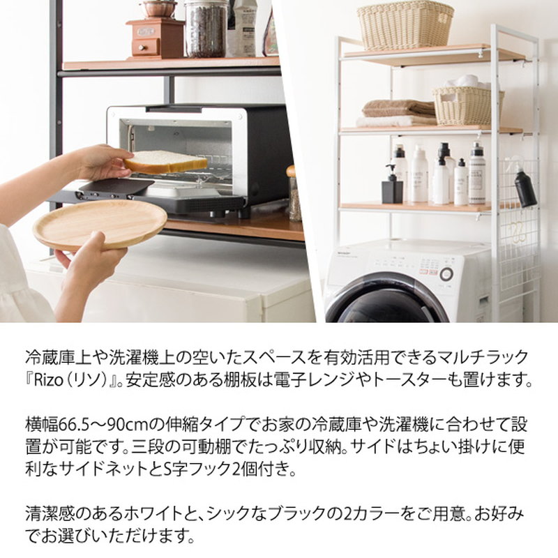 オープンラック 冷蔵庫上 洗濯機上 収納棚 キッチン サニタリー マルチ