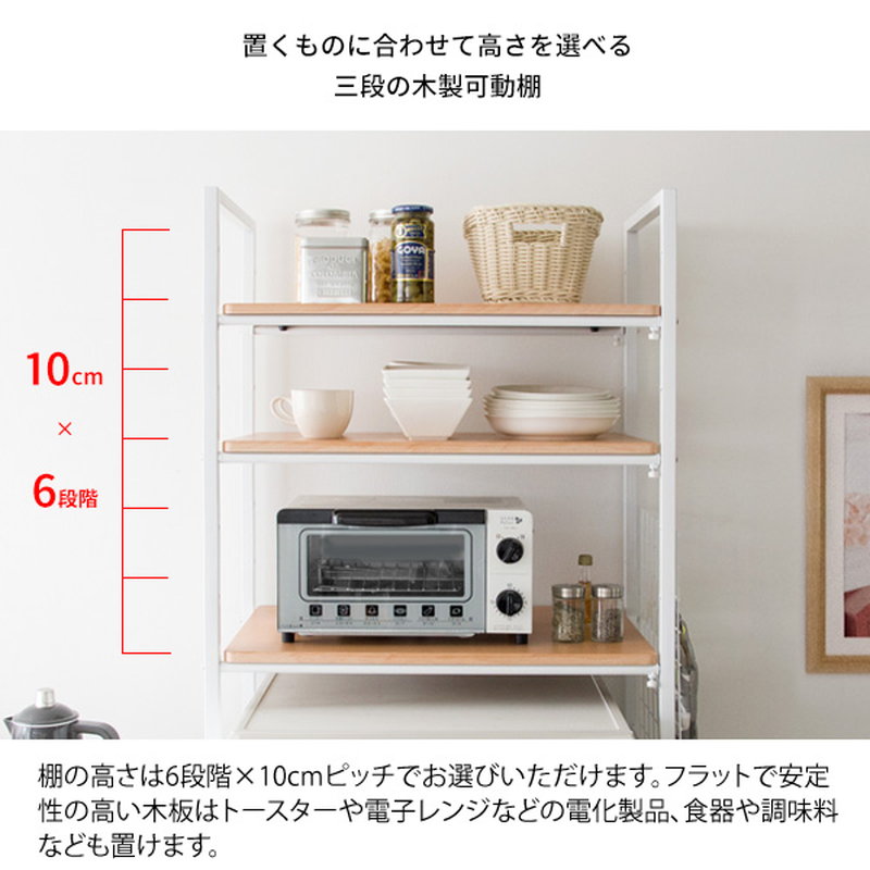 オープンラック 冷蔵庫上 洗濯機上 収納棚 キッチン サニタリー マルチ