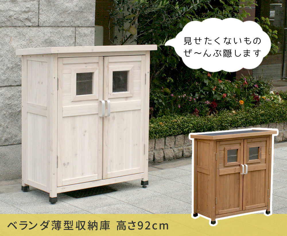 物置き 屋外ストッカー 中型 小型 木製収納庫 おしゃれ 薄型スリム