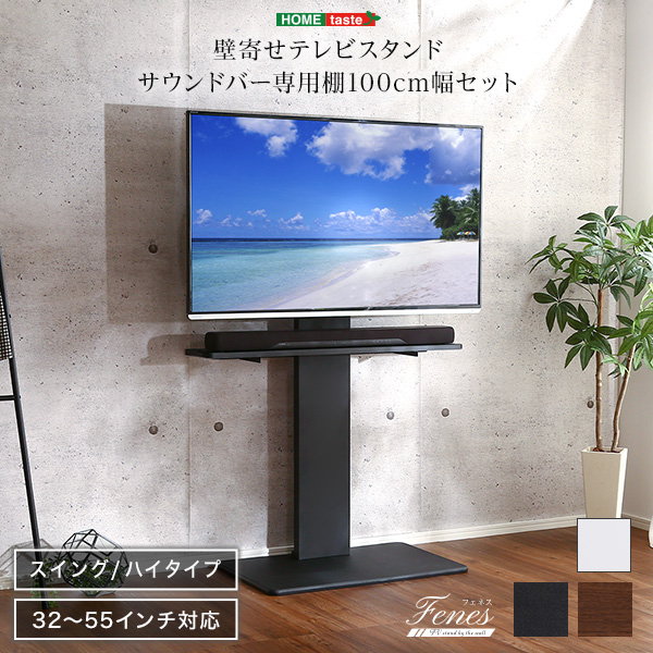 壁寄せテレビスタンド テレビ台 ハイタイプ スイングタイプ 幅100cm 壁寄せテレビスタンド テレビ台 ハイタイプ スイングタイプ 幅100cm
