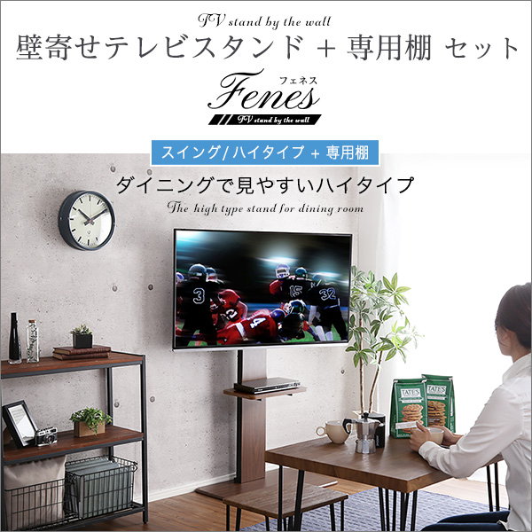 【新品】テレビスタンド 壁寄せ テレビ台 壁掛け風 テレビラック 32〜55型 壁寄せテレビスタンド 壁掛けテレビ台 ハイタイプ ワイドスイング機能
