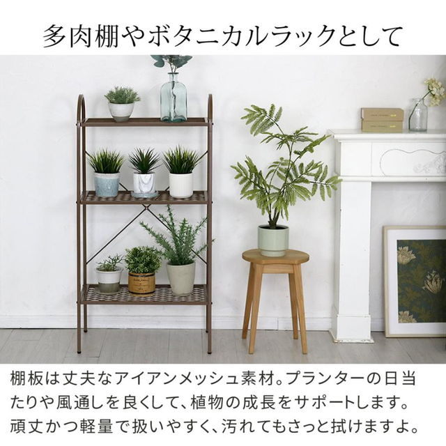 プランターラック フラワースタンド 3段 幅61cm 屋外 室内 多肉植物