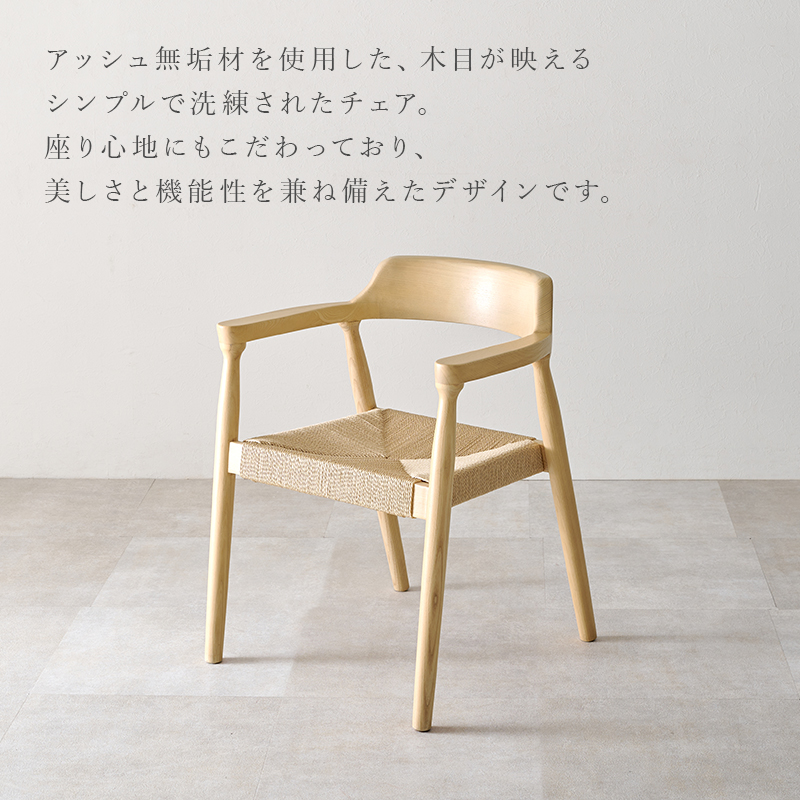 HAGiHARA（萩原） ダイニングチェア 2脚セット 無垢 天然木 アッシュ材