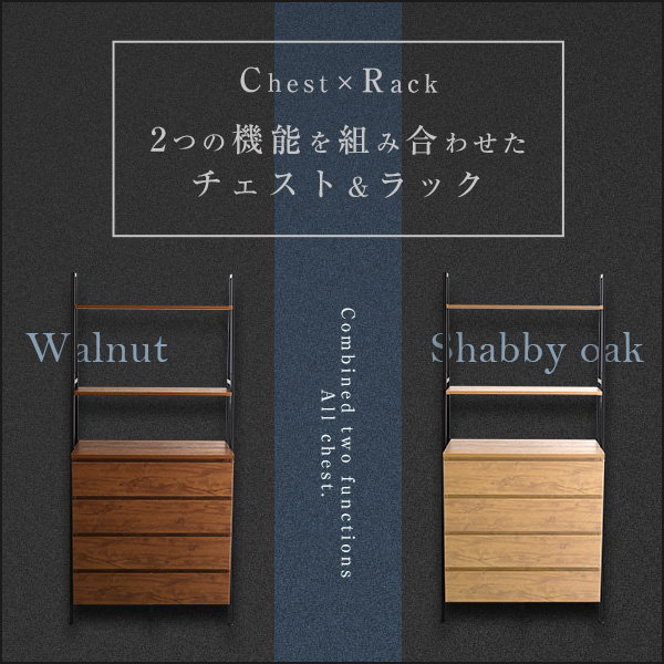 ブラック木製チェスト チェストラック オープンシェルフ 幅82.5cm オールチェストタイプ
