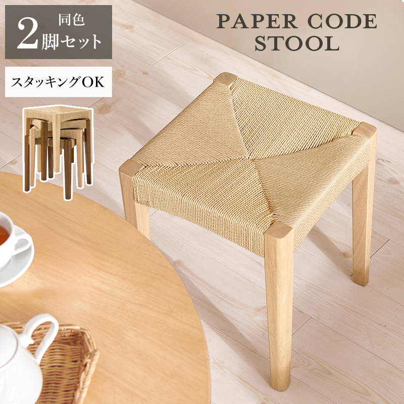 HAGiHARA（萩原） スツール 椅子 同色 2脚セット 高さ43cm 木製脚 座面