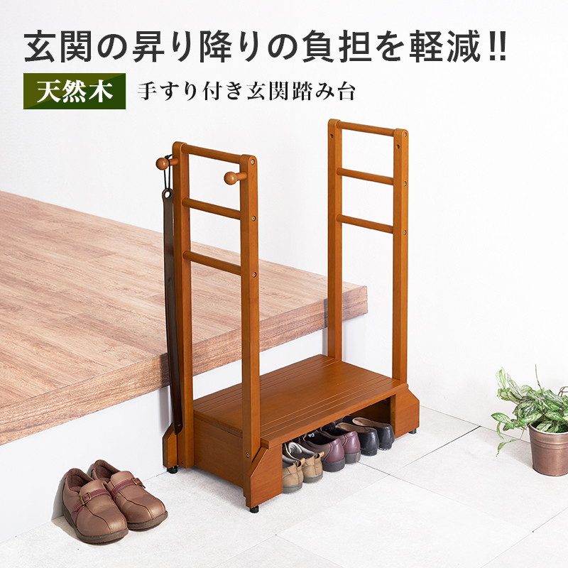 HAGiHARA（萩原） 手すり付き踏み台 玄関台 踏み台 段差解消ステップ