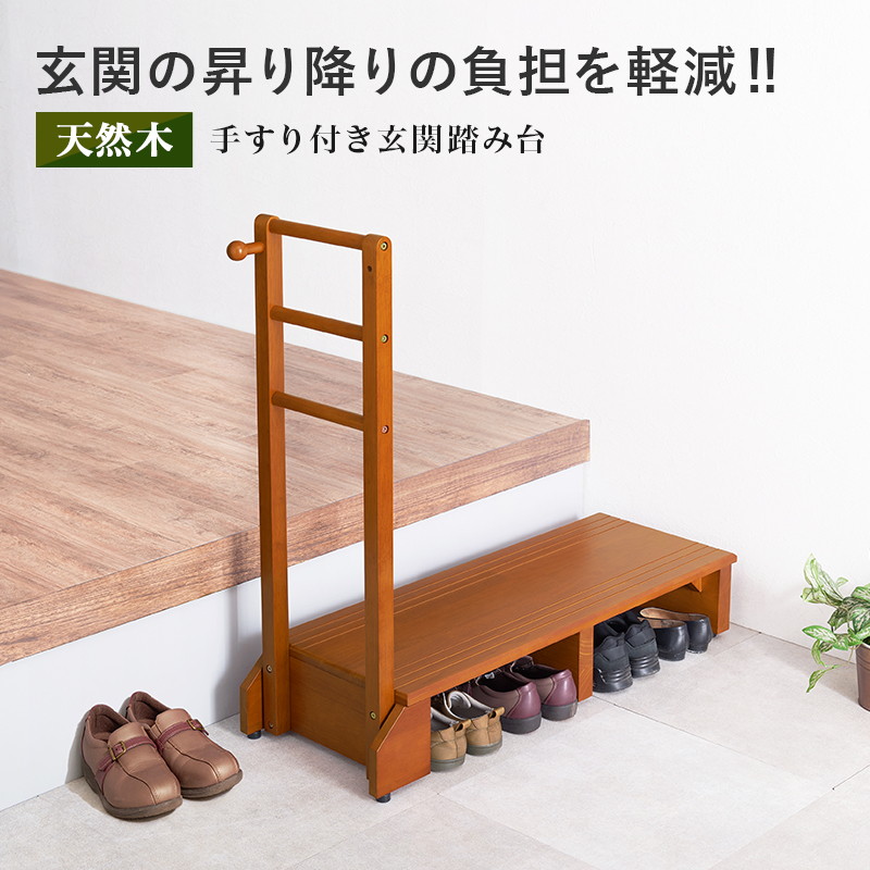 HAGiHARA（萩原） 手すり付き踏み台 玄関台 踏み台 段差解消ステップ