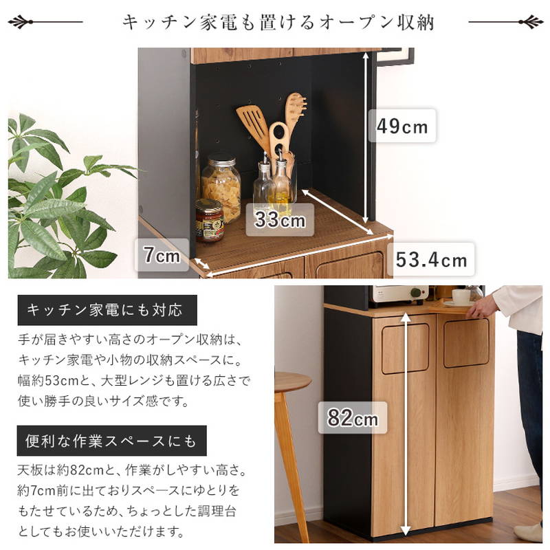 食器棚 ゴミ箱一体型 キッチンラック 幅53.4cm ヴィンテージ調 45L