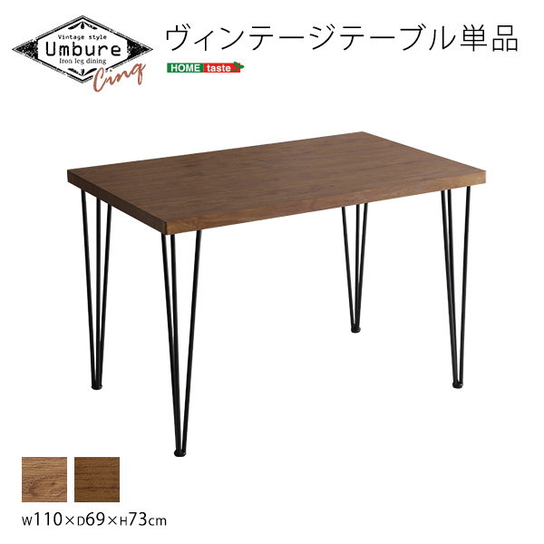 Umbure Cinq ダイニングテーブル 幅110×奥行69×高さ73cm 楽天市場】ダイニングテーブル 幅110cm テーブル単品 Umbure Cinq