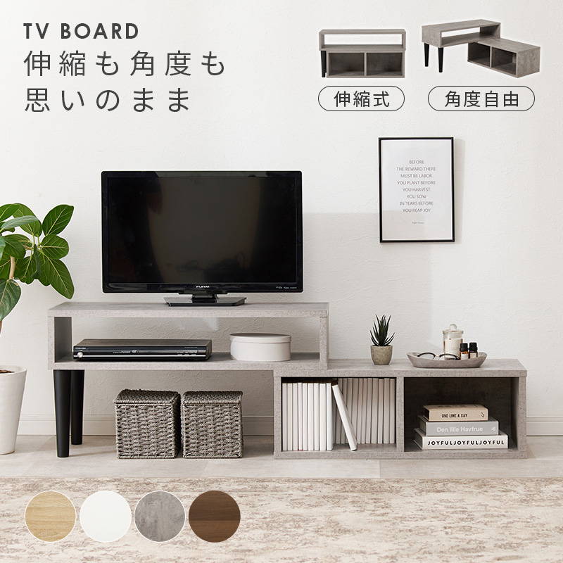 HAGiHARA（萩原） テレビ台 TV ローボード 伸縮式 幅75〜135cm