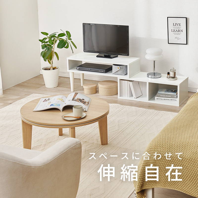 HAGiHARA（萩原） テレビ台 TV ローボード 伸縮式 幅75〜135cm