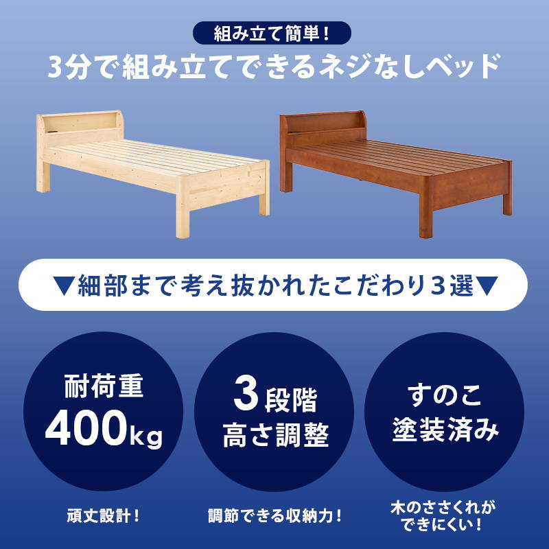 ベッド ベッドフレーム シングル 組み立て簡単 頑丈 耐荷重400kg 木製 すのこ床板 高さ調節 2口コンセント付き｜kanaemina-kagu｜05
