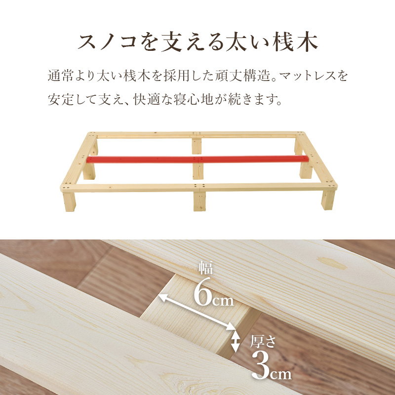すのこベッド シングル ベッドフレーム 木製 天然木 パイン 無垢材