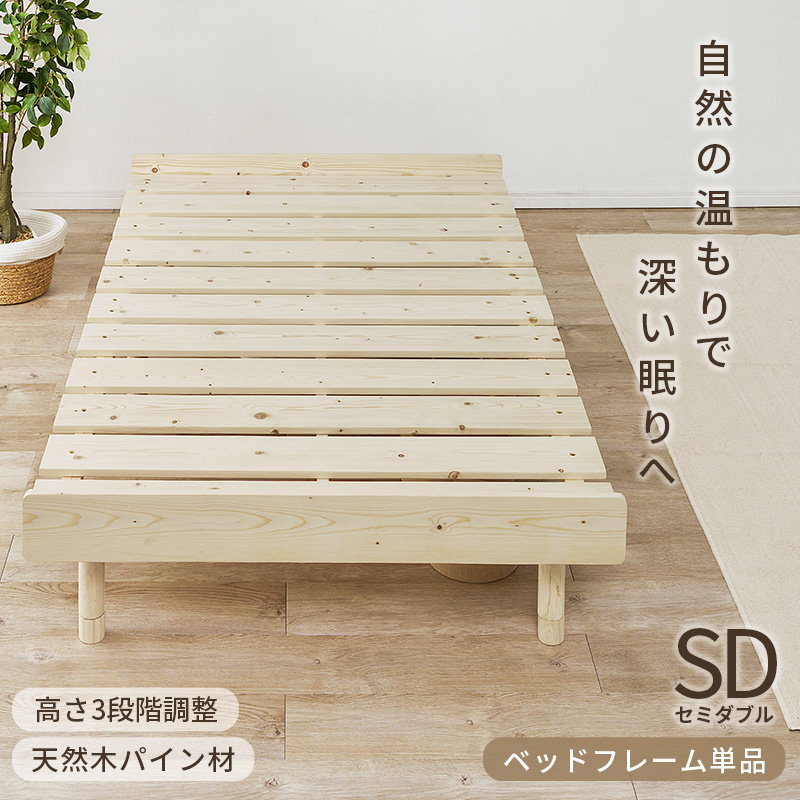 すのこベッド シングル ベッドフレーム 木製 天然木 パイン 無垢材