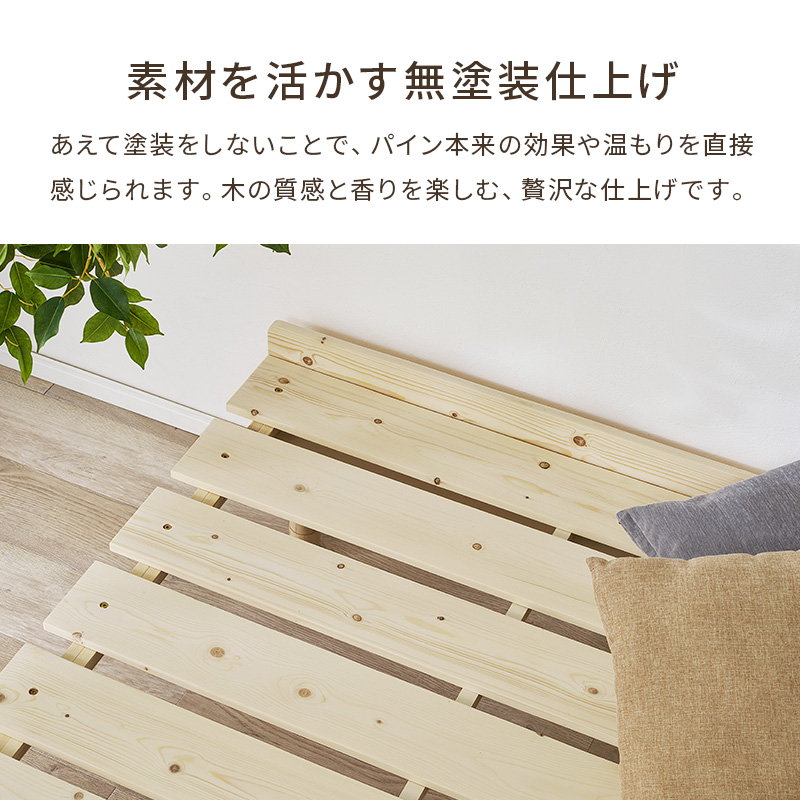 すのこベッド セミダブル ベッドフレーム 木製 天然木 パイン 無垢材