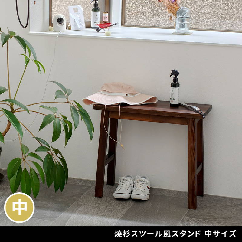 サイドテーブル 焼杉スツール風スタンド 中サイズ 木製 ヴィンテージ調 