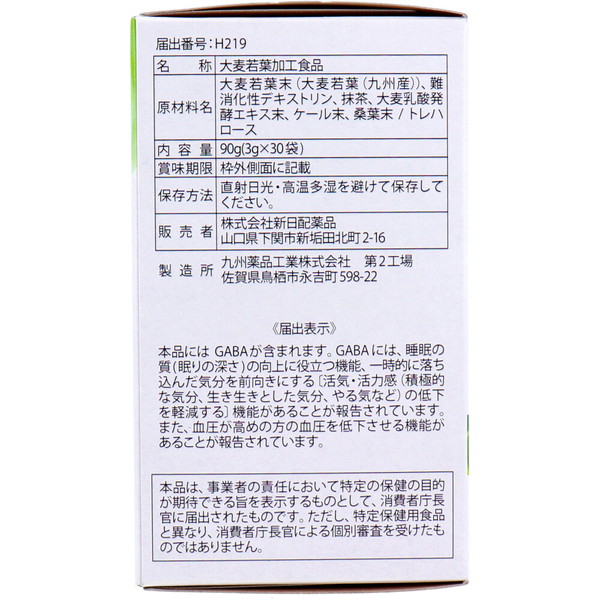 青汁 GABA青汁 機能性表示食品 血圧を下げ...の詳細画像2