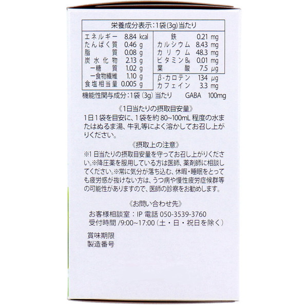 青汁 GABA青汁 機能性表示食品 血圧を下げ...の詳細画像3